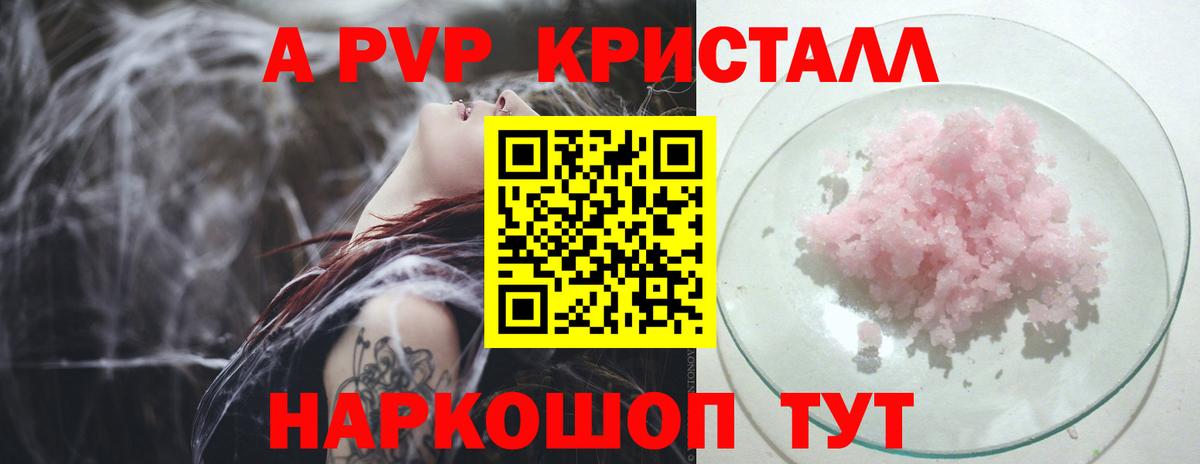 Альфа ПВП кристаллы Балахна