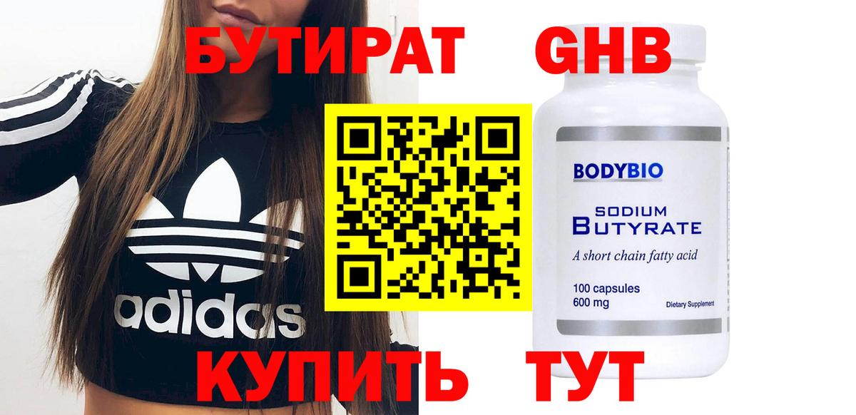 Балахна  БУТИРАТ 1.4BDO  БУТИРАТ  Вход с VPN 