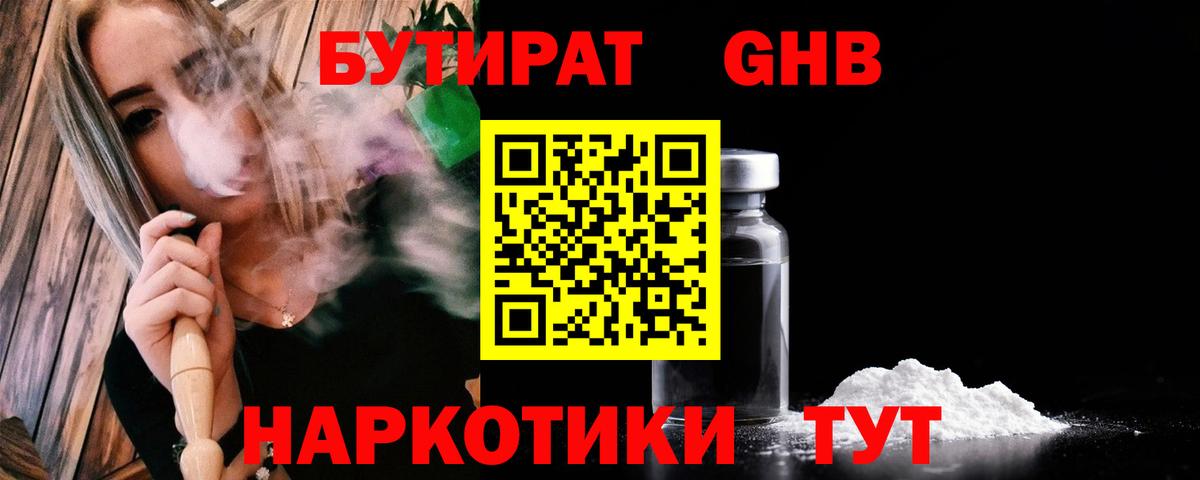 БУТИРАТ бутандиол Балахна