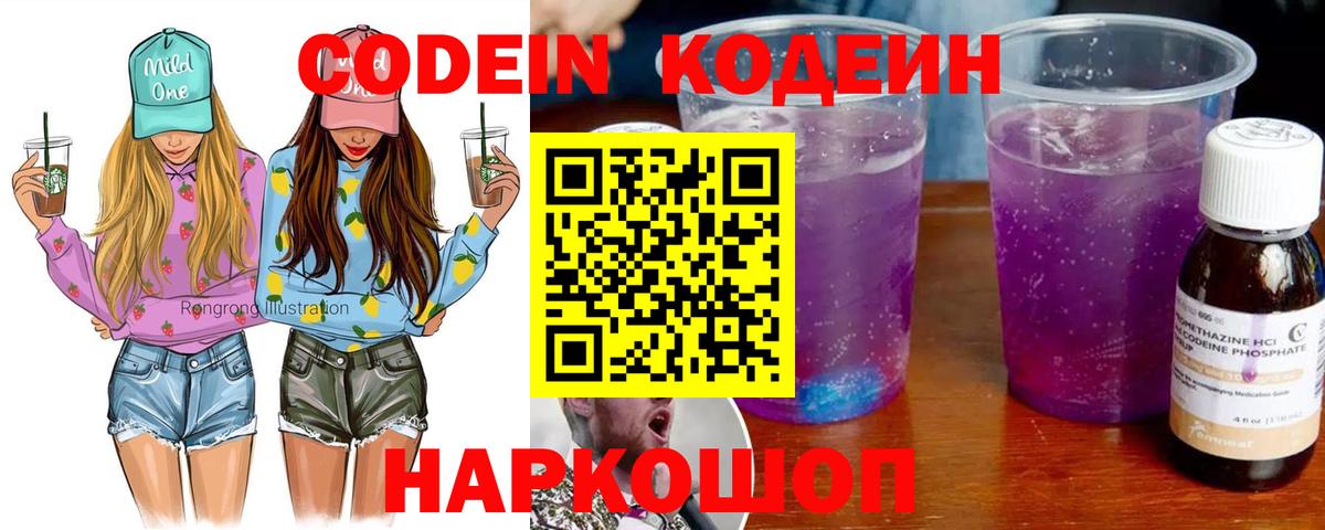 Кодеин напиток Lean (лин) Балахна