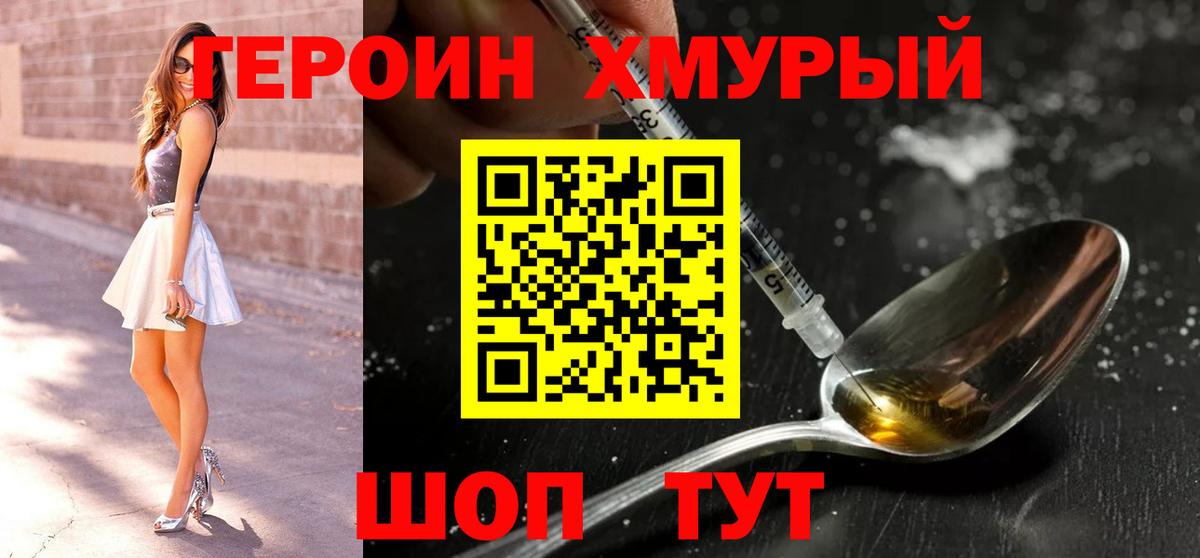 Балахна  Героин белый  ГЕРОИН  Вход с VPN 
