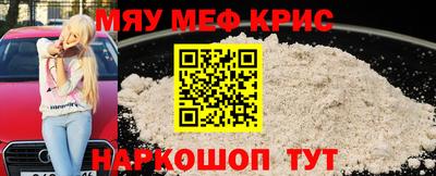 мяу мяу кристалл Апшеронск