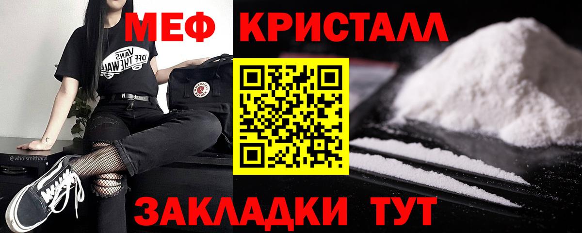 МЕФ кристаллы Балахна