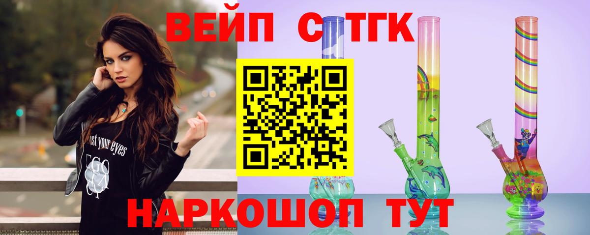 ТГК вейп Балахна